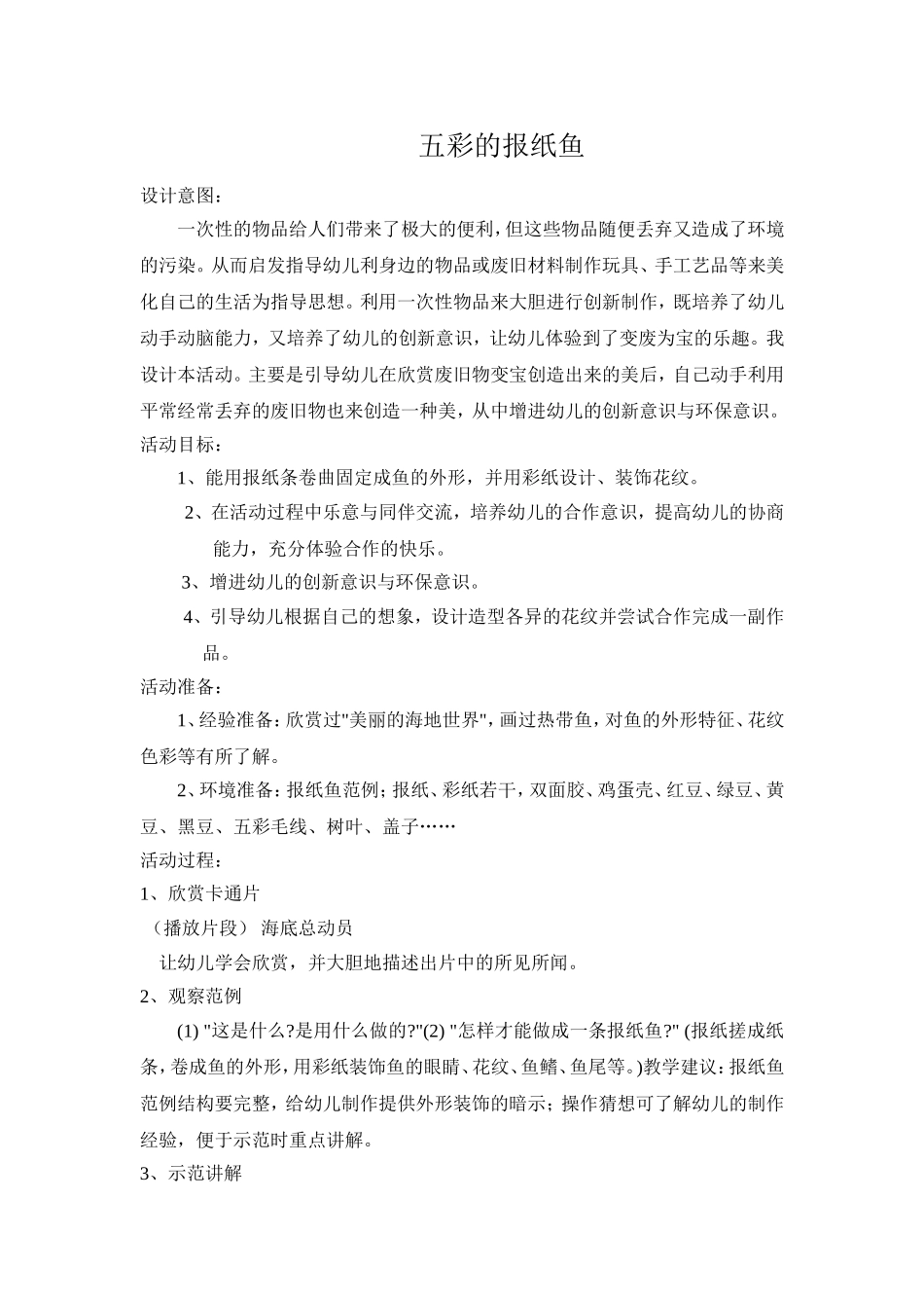 五彩的报纸鱼（李子玲）_第1页