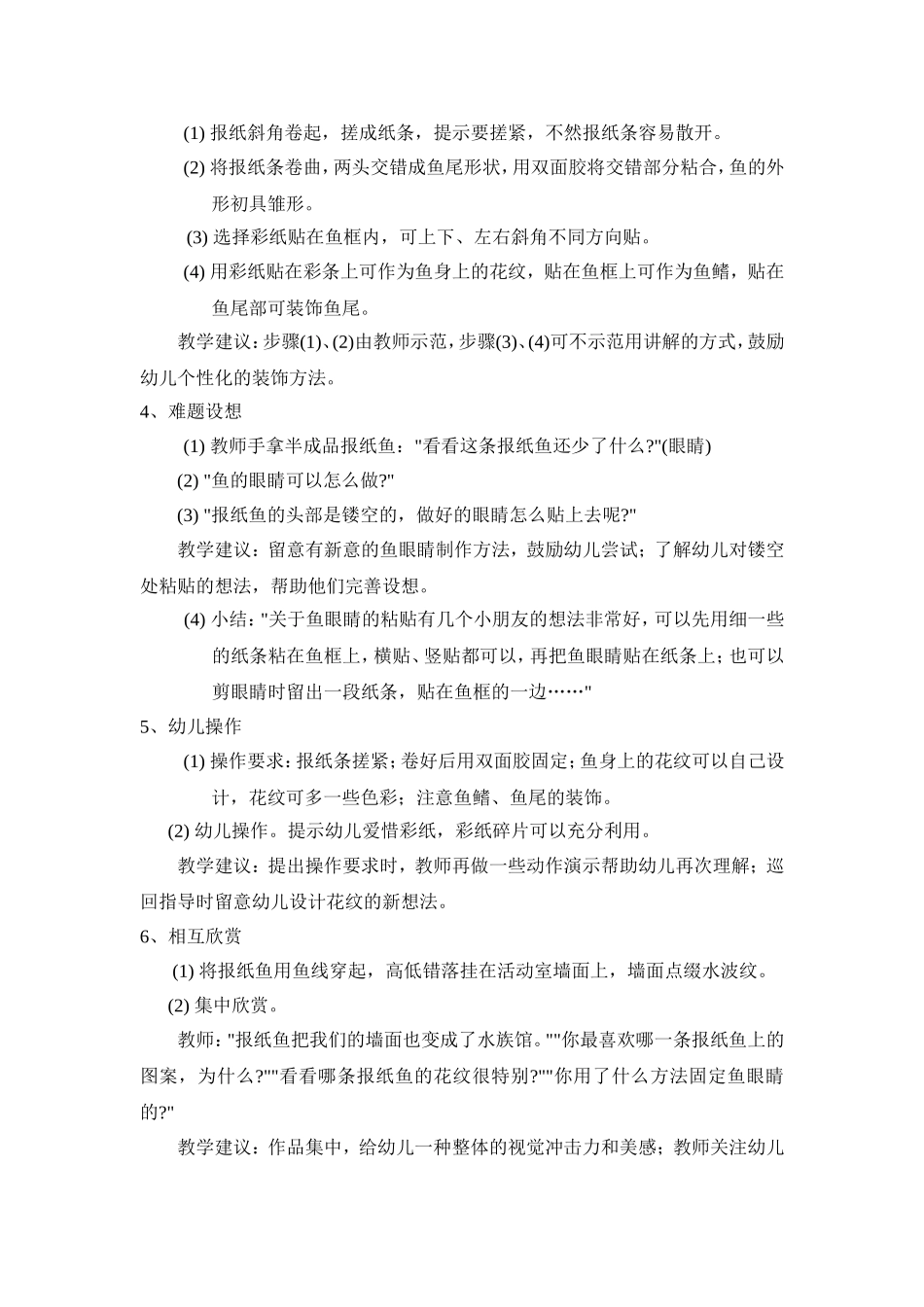 五彩的报纸鱼（李子玲）_第2页
