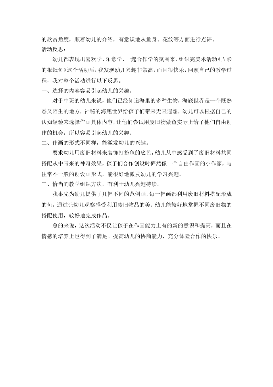 五彩的报纸鱼（李子玲）_第3页