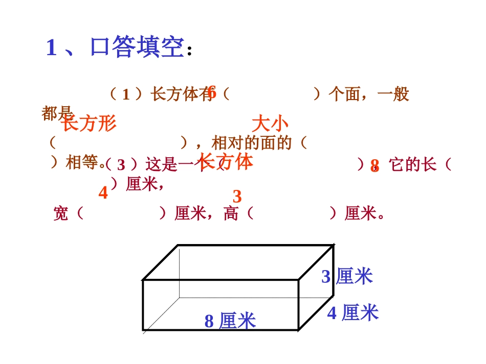 北师大版数学五年级下册《长方体的表面积》PPT课件2_第2页