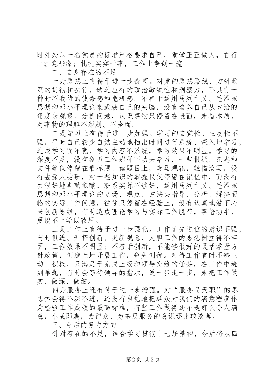 学习党的十七大精神会议心得体会_第2页