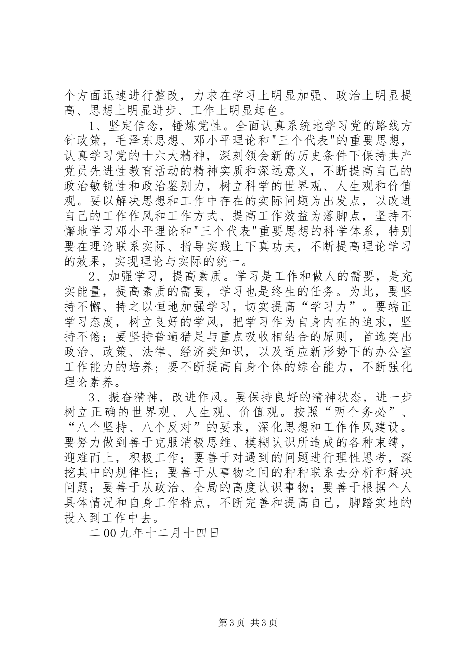 学习党的十七大精神会议心得体会_第3页