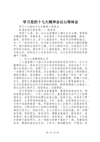 学习党的十七大精神会议心得体会