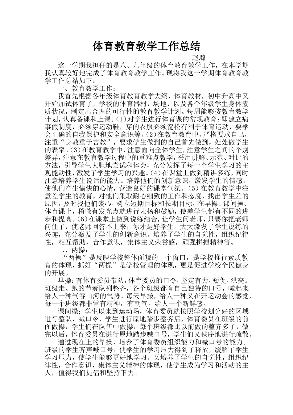 初中体育教育教学工作总结_第1页