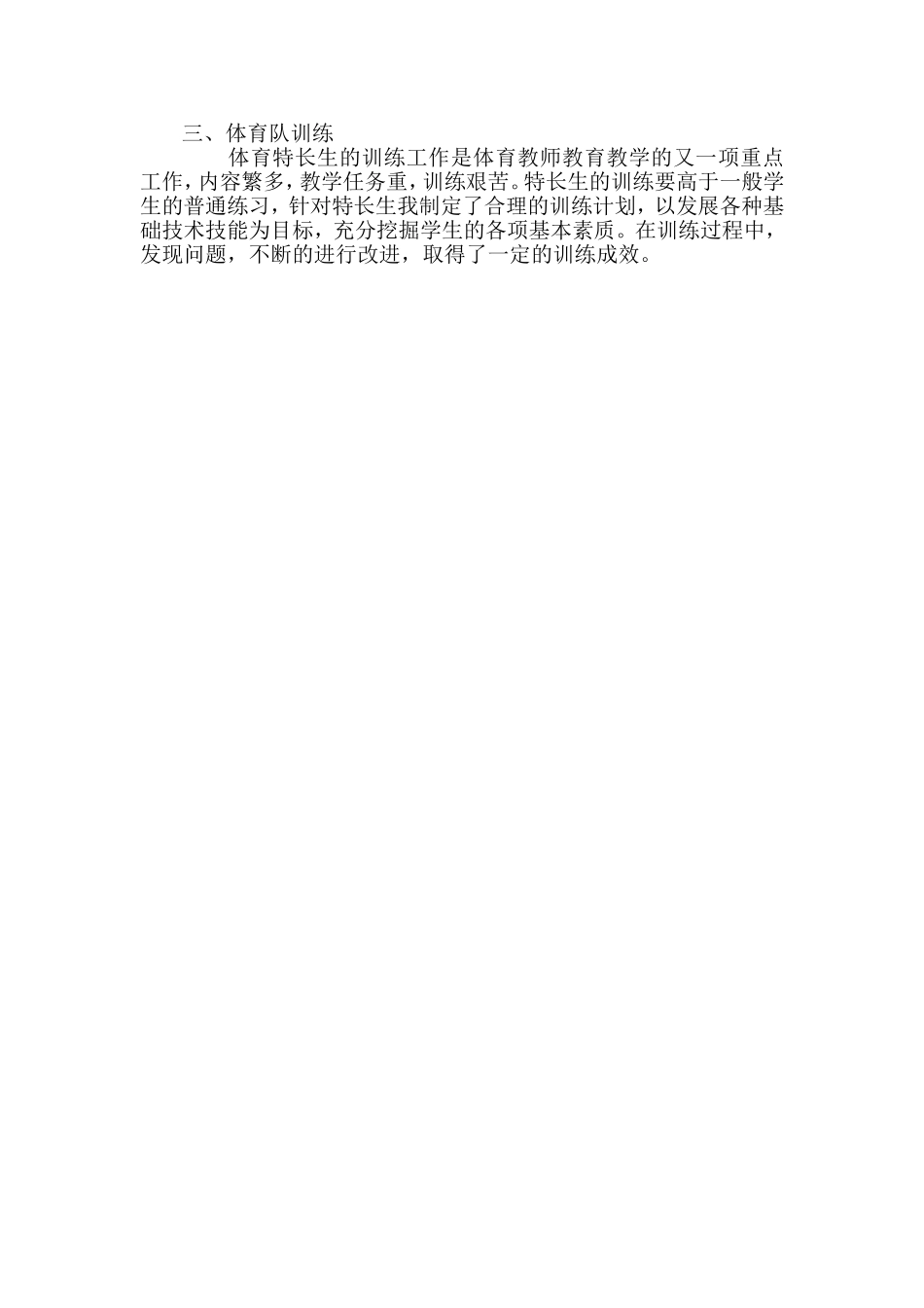 初中体育教育教学工作总结_第2页