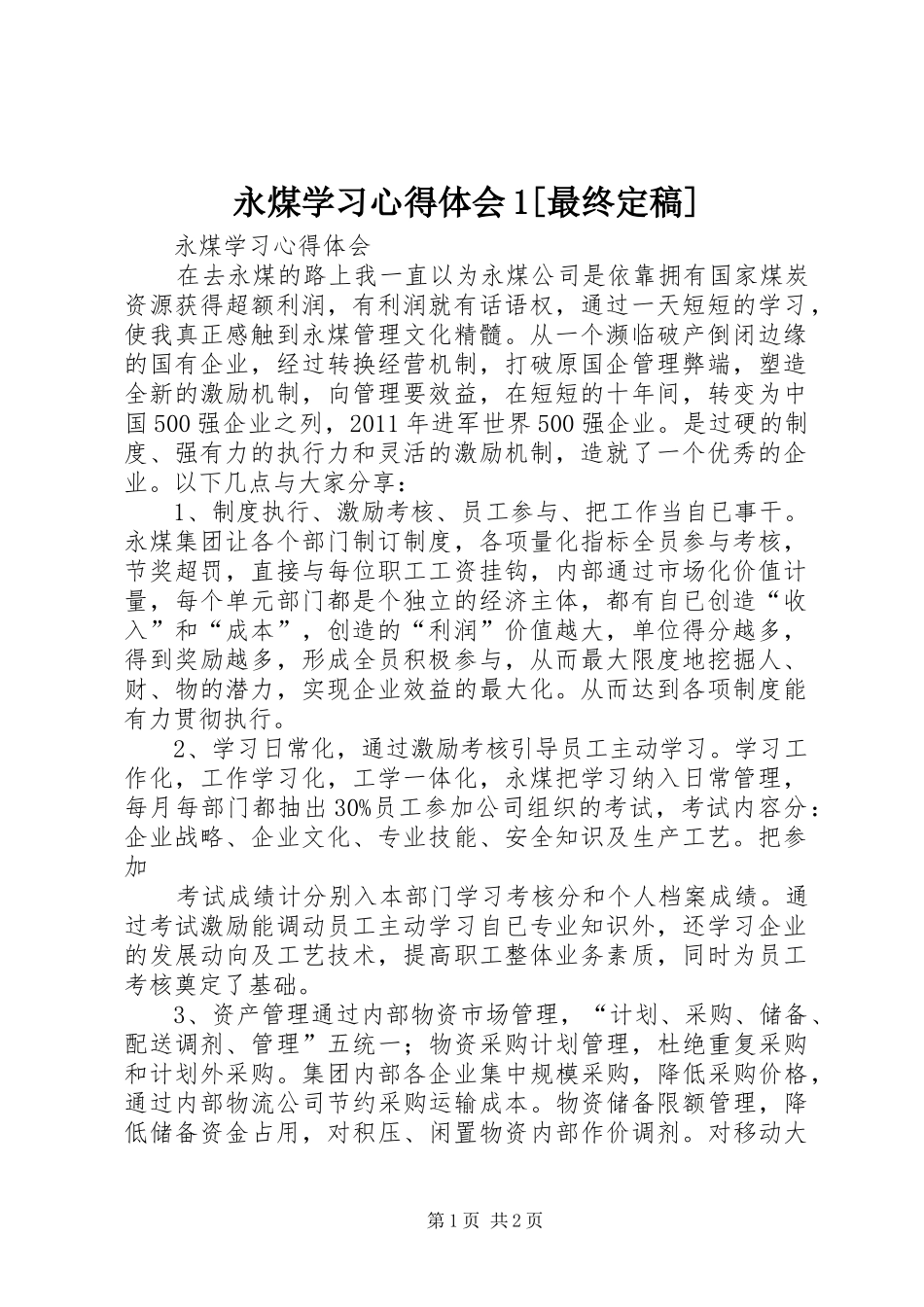 永煤学习心得体会1[最终定稿]_第1页