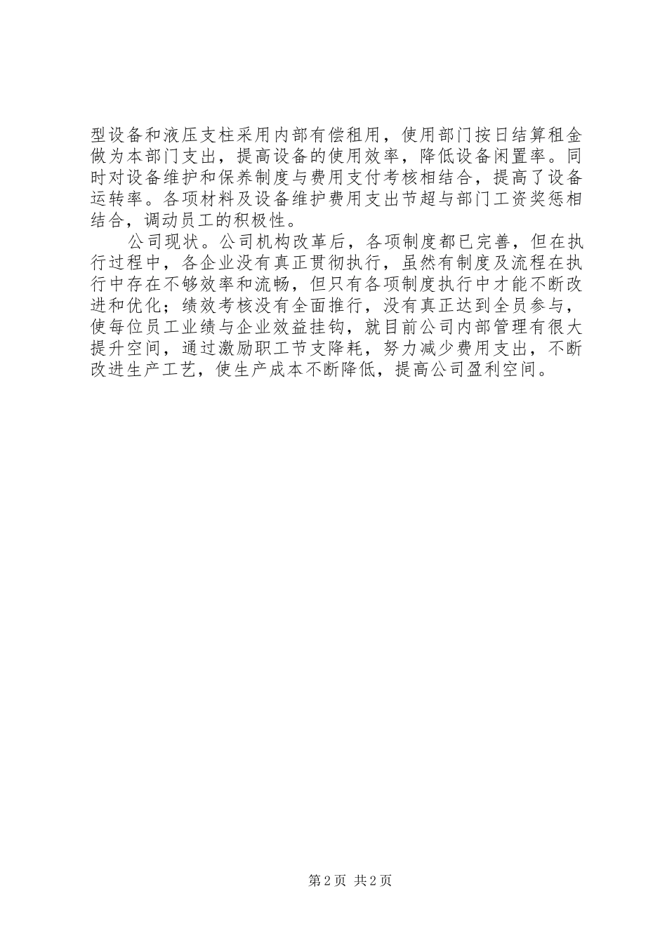 永煤学习心得体会1[最终定稿]_第2页