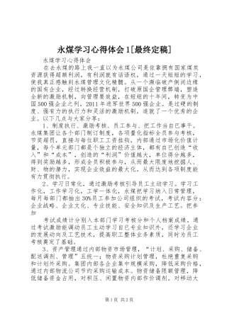 永煤学习心得体会1[最终定稿]