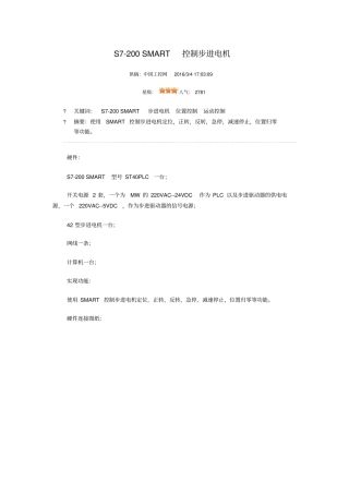S7-200-SMART控制步进电机