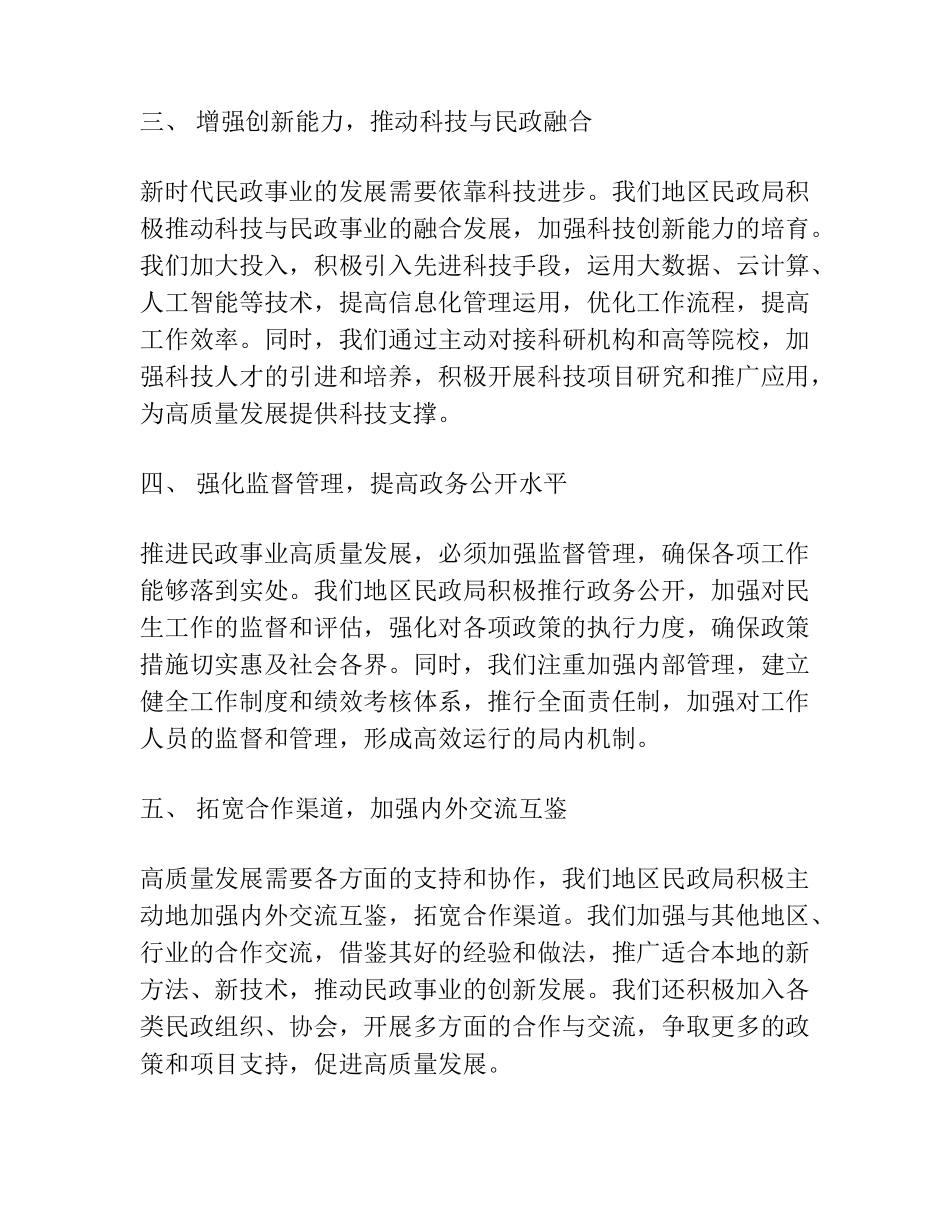 推进新时代民政事业高质量发展交流发言 _第2页