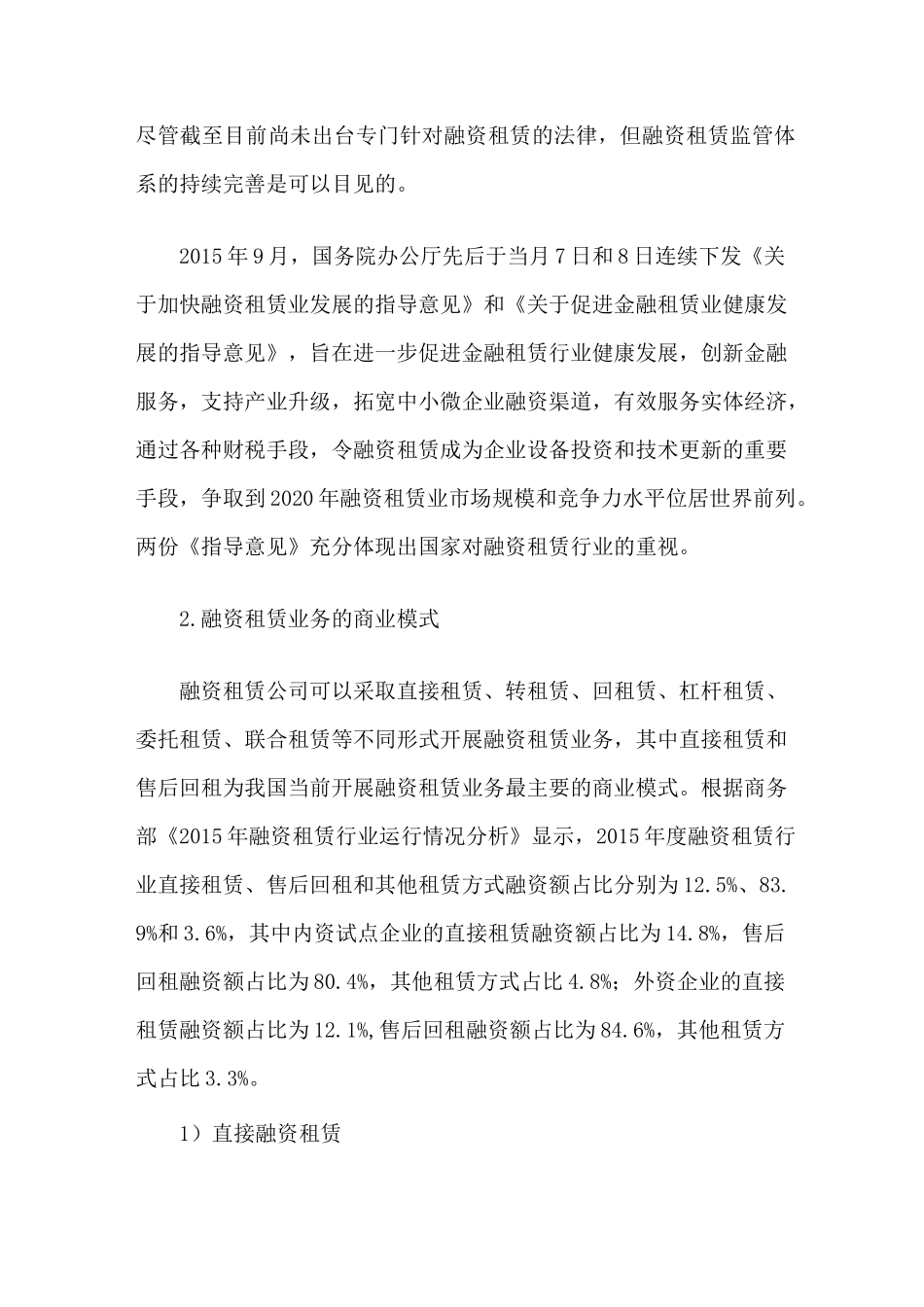 融资租赁的业务模式和盈利模式_第2页