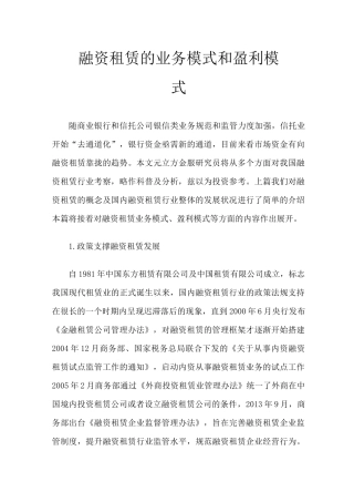 融资租赁的业务模式和盈利模式