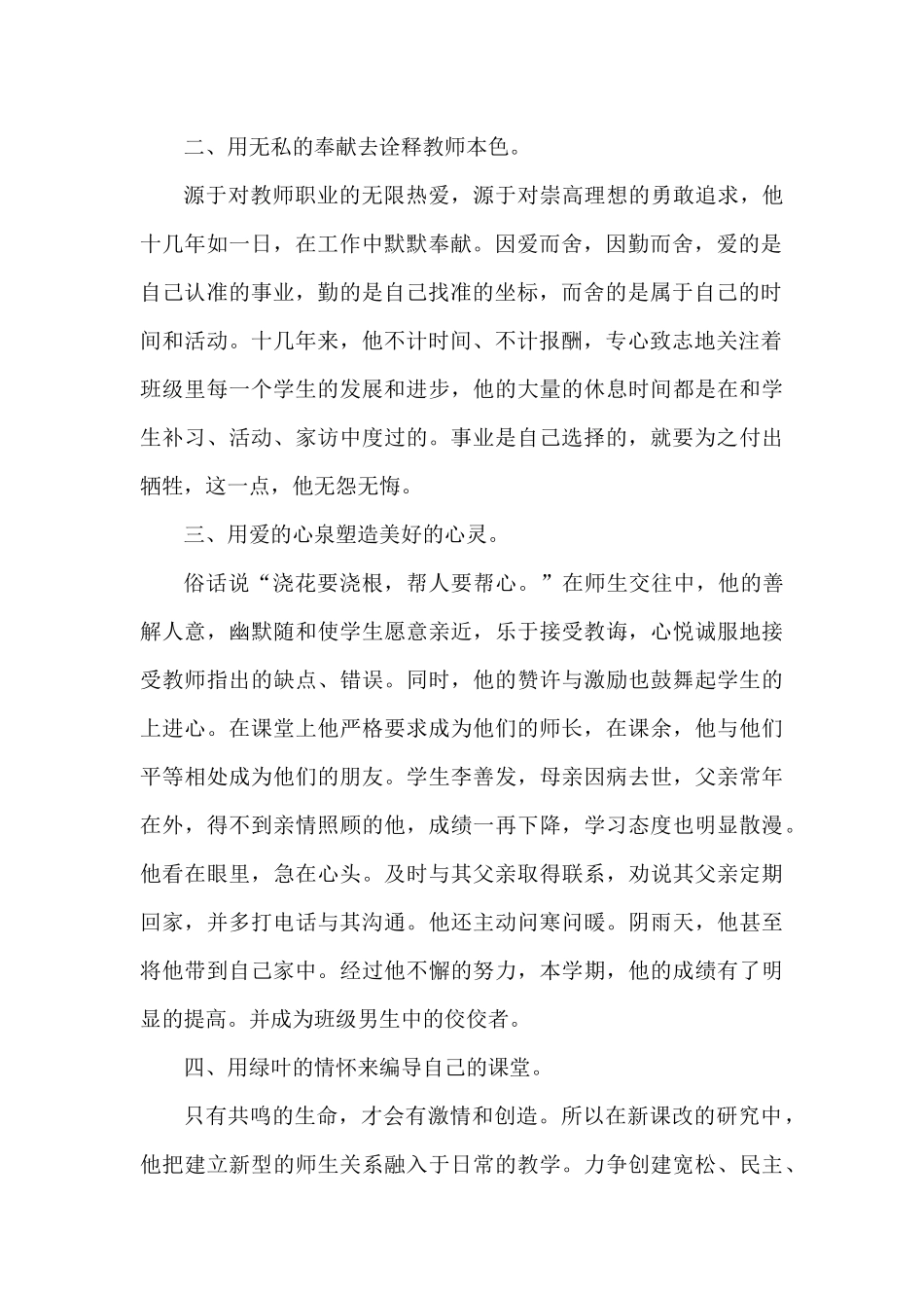 爱心一片献学生_第2页