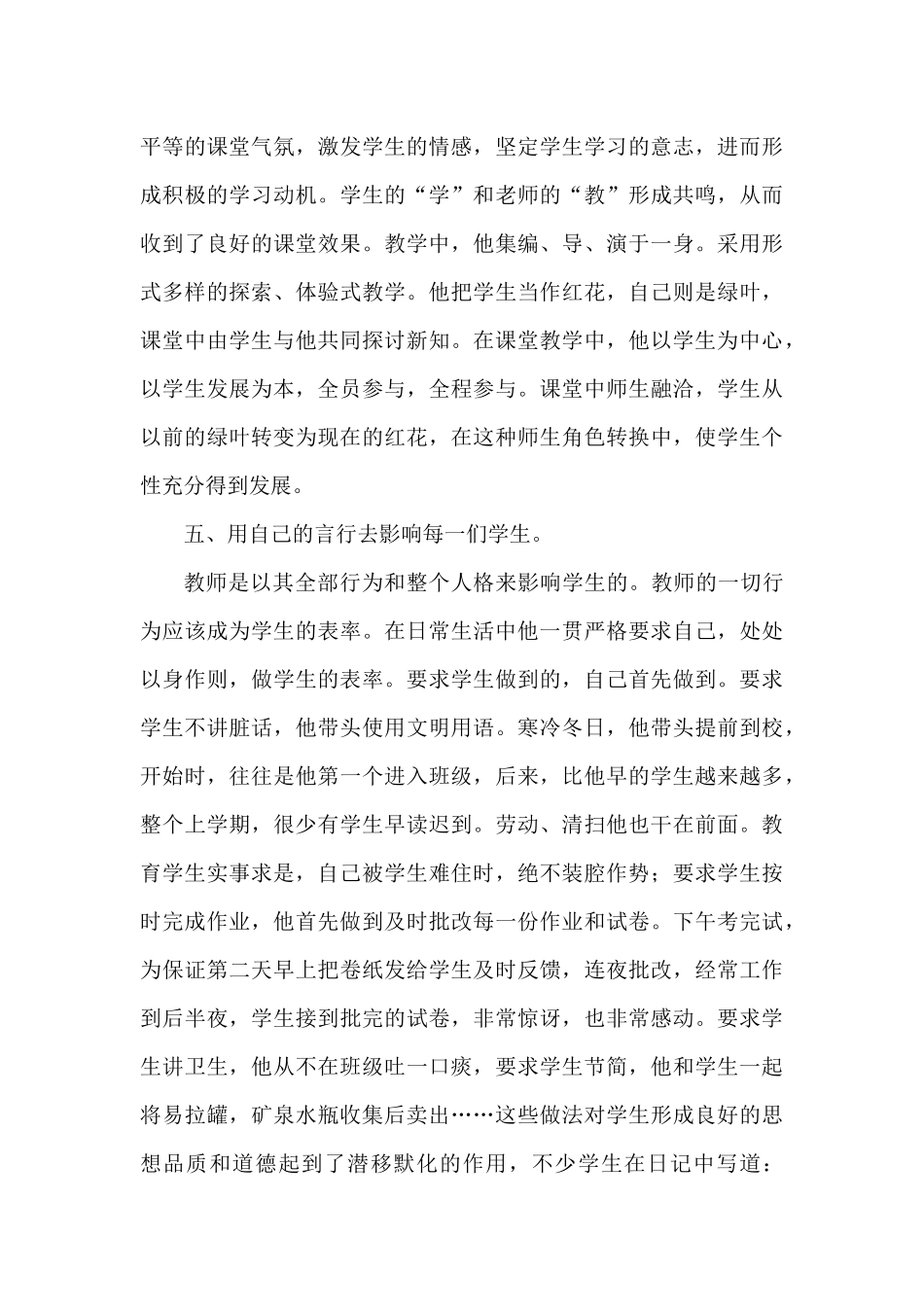 爱心一片献学生_第3页