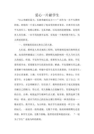 爱心一片献学生