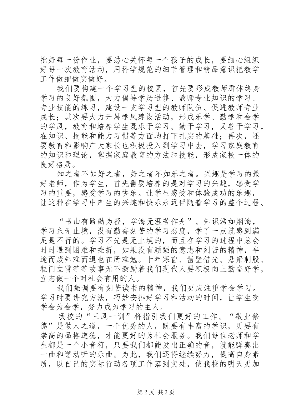 三风一训学习心得_第2页
