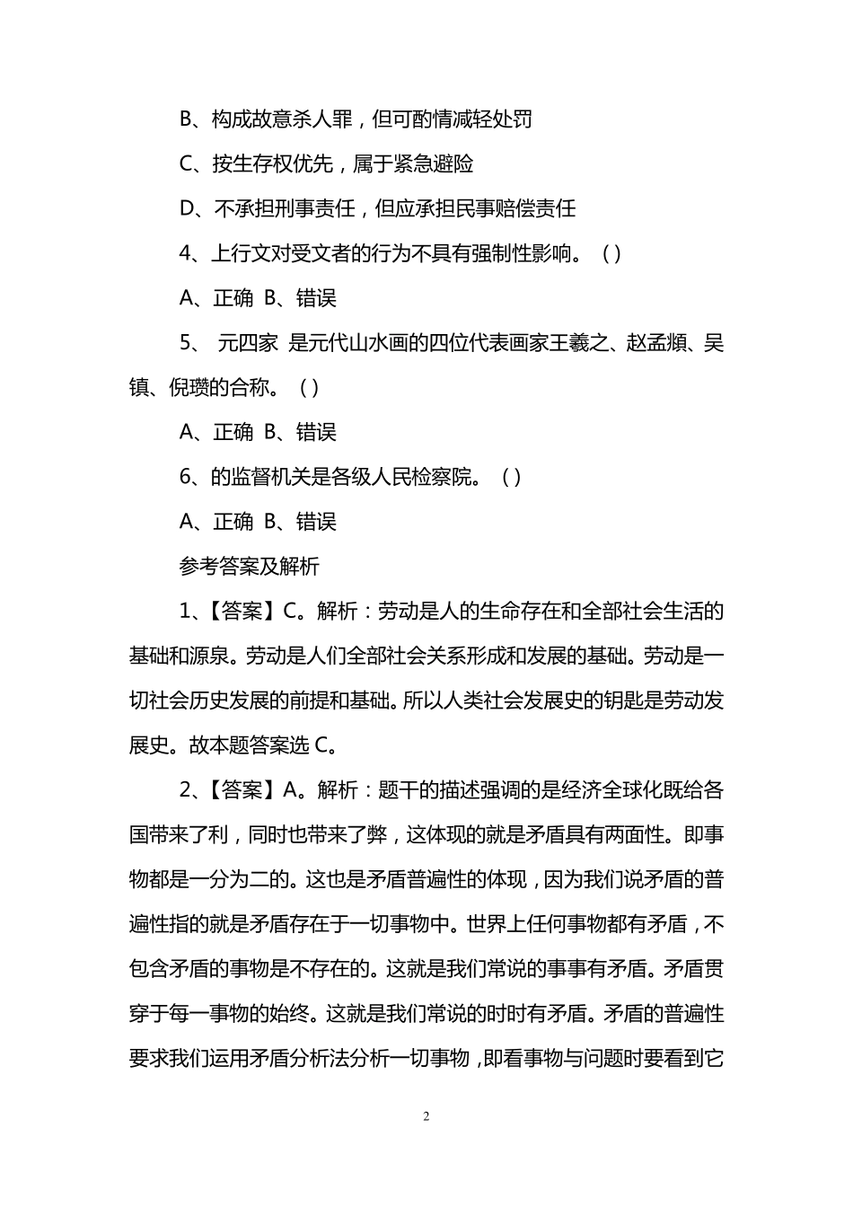 四川公共基础知识测试题含答案 _第2页
