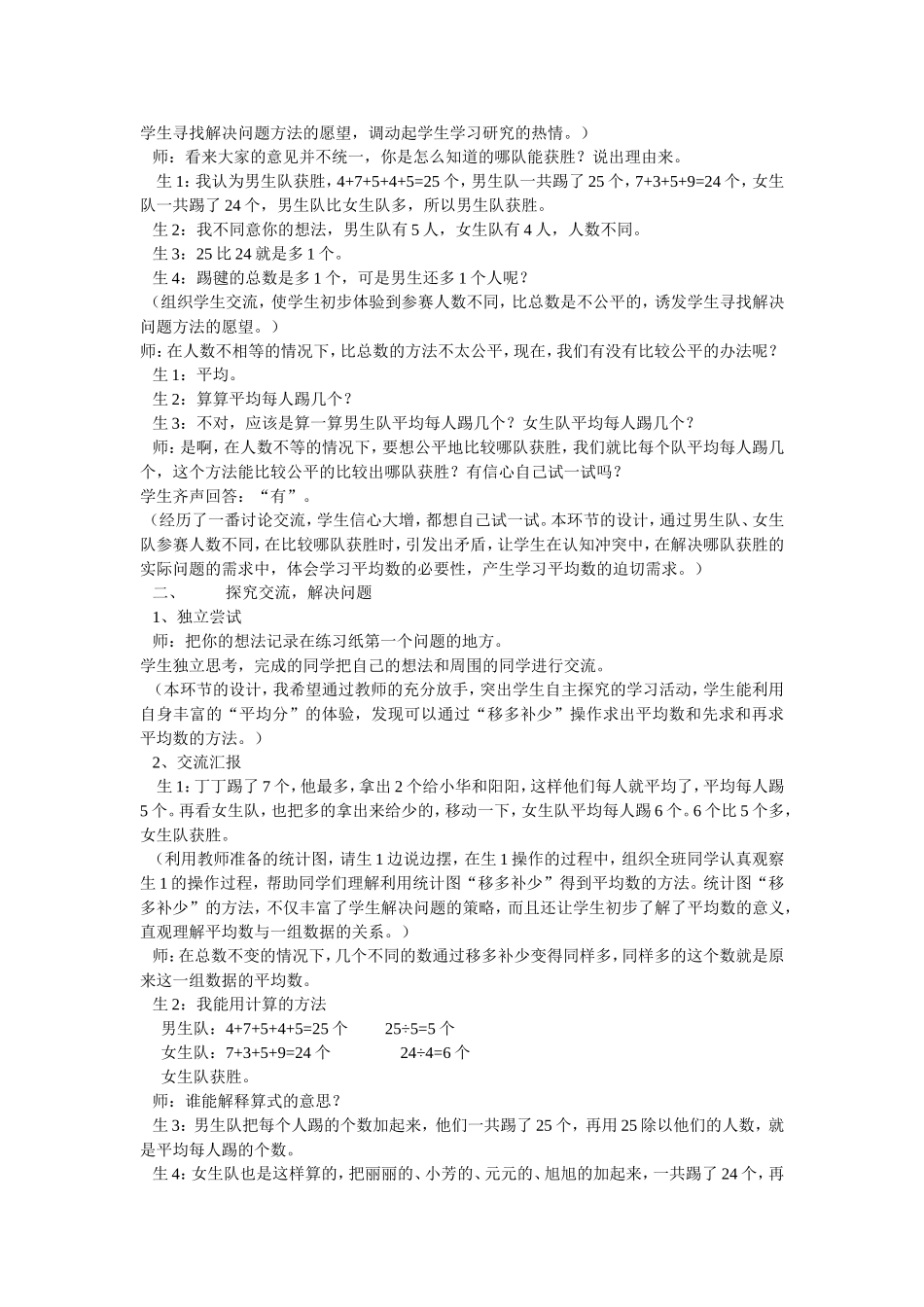 北师大版数学三年级下册优秀平均数教学案例_第2页