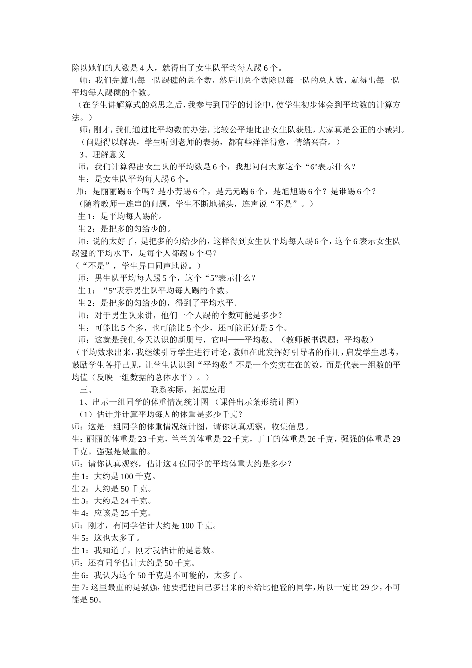 北师大版数学三年级下册优秀平均数教学案例_第3页
