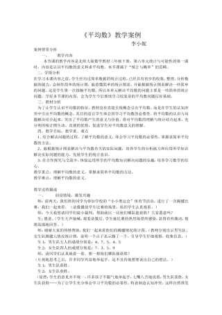 北师大版数学三年级下册优秀平均数教学案例