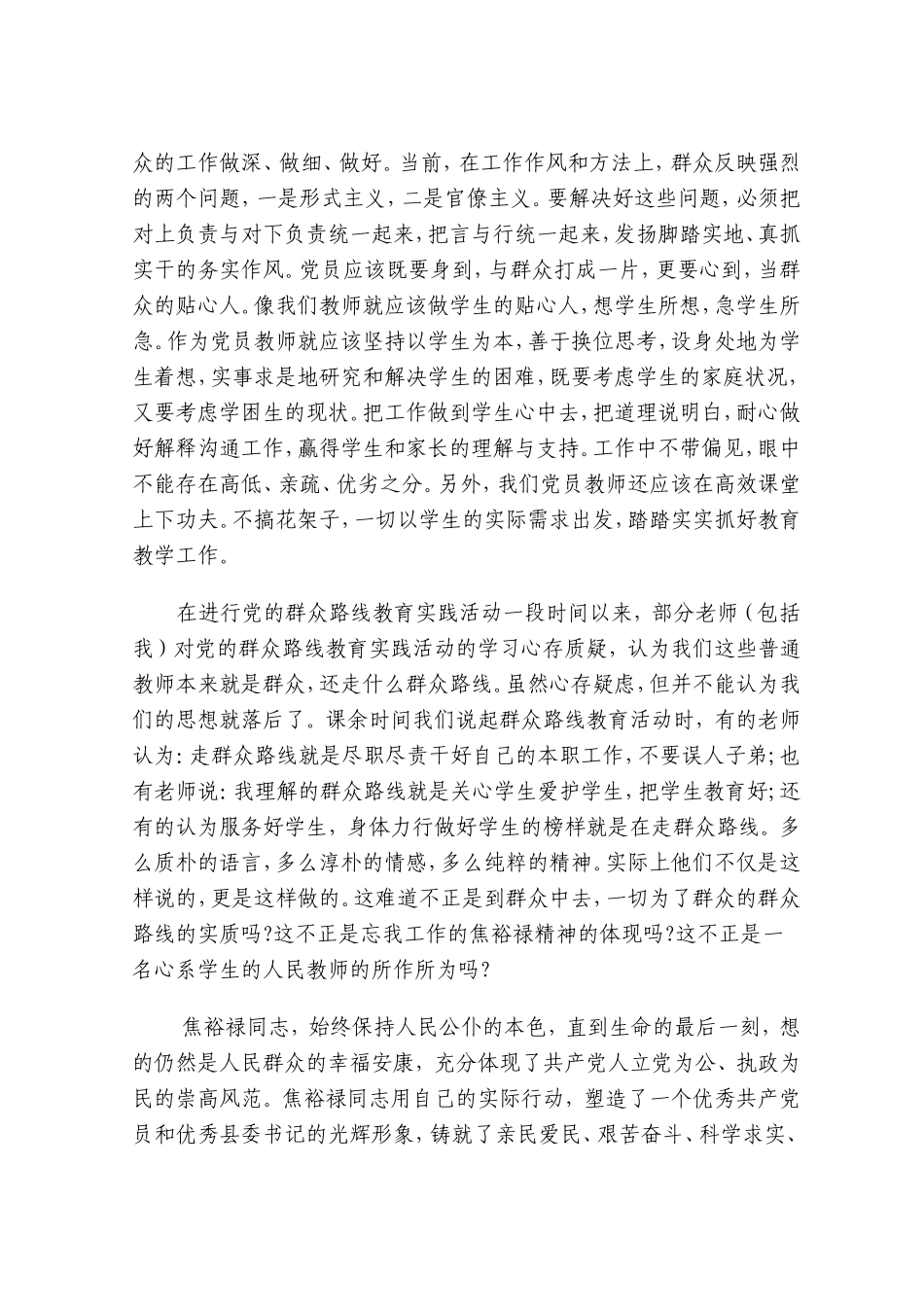 学习心得——做一名心系学生的人民教师（陈作伟）_第2页