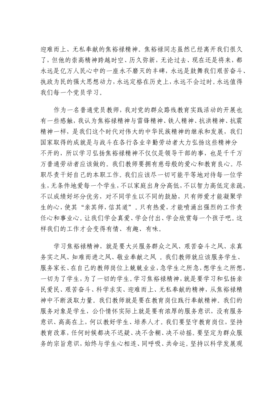 学习心得——做一名心系学生的人民教师（陈作伟）_第3页