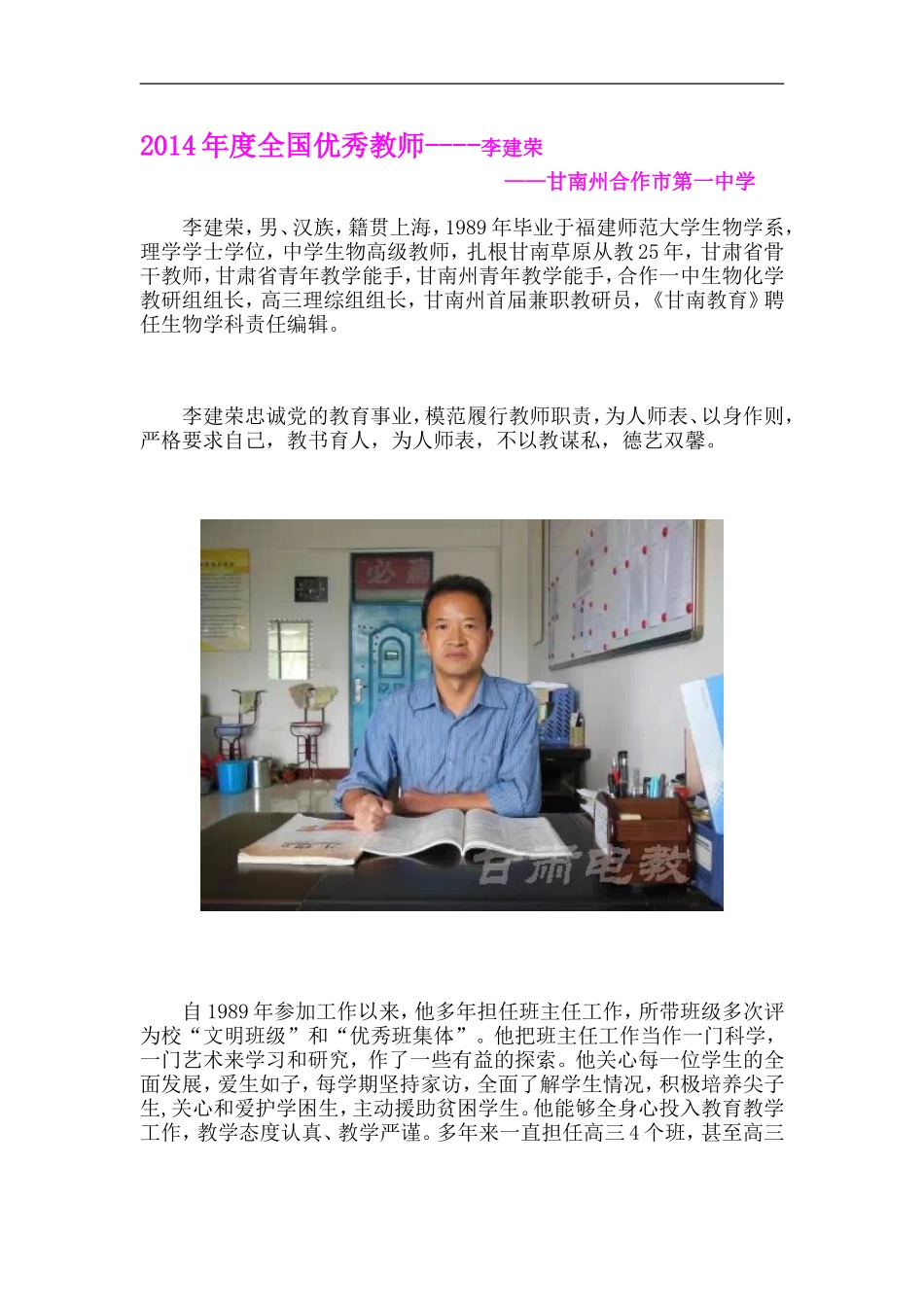 2014年度全国优秀教师 (2)_第1页