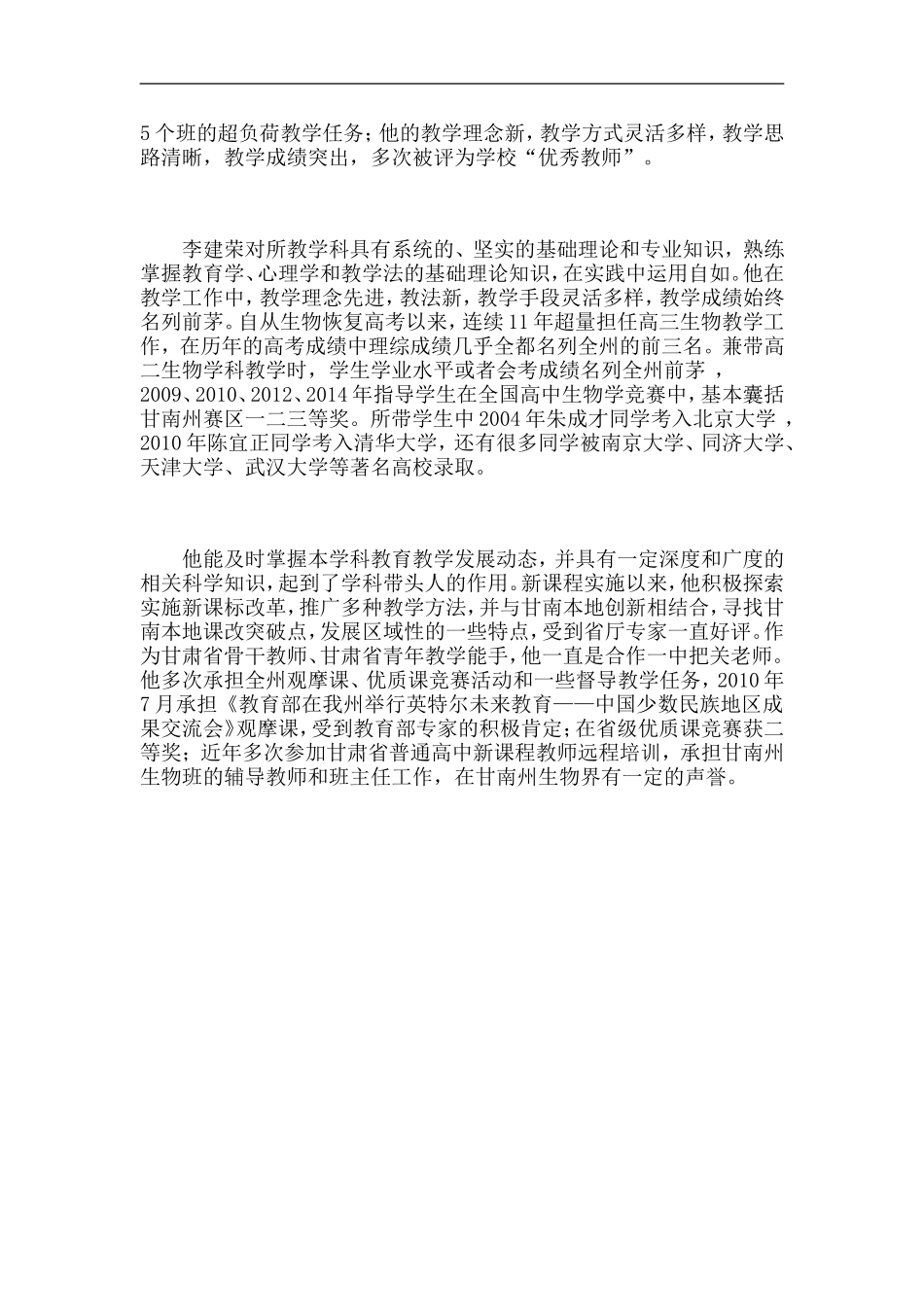 2014年度全国优秀教师 (2)_第2页