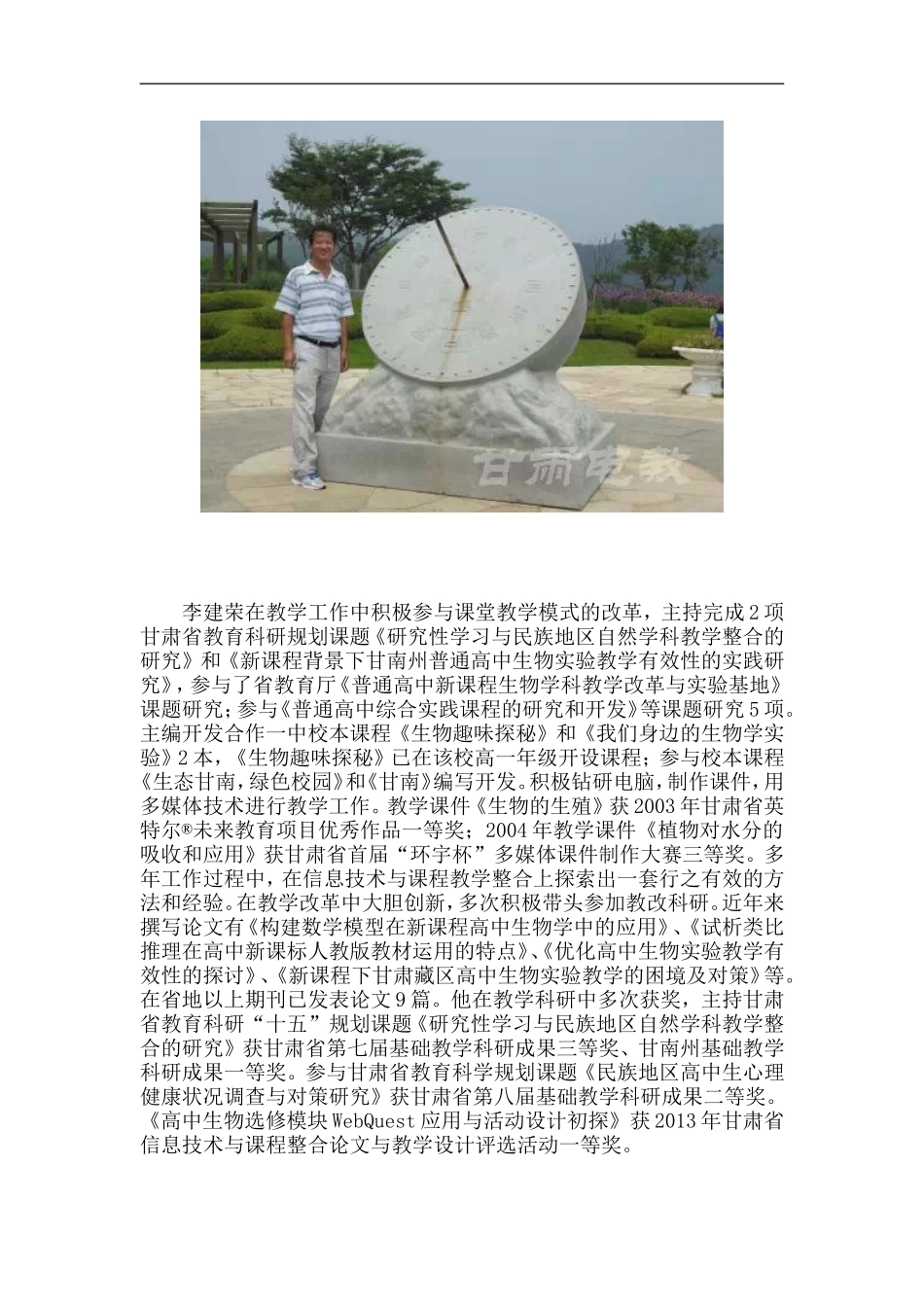 2014年度全国优秀教师 (2)_第3页