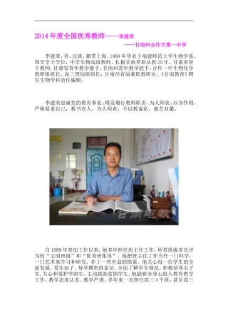 2014年度全国优秀教师 (2)