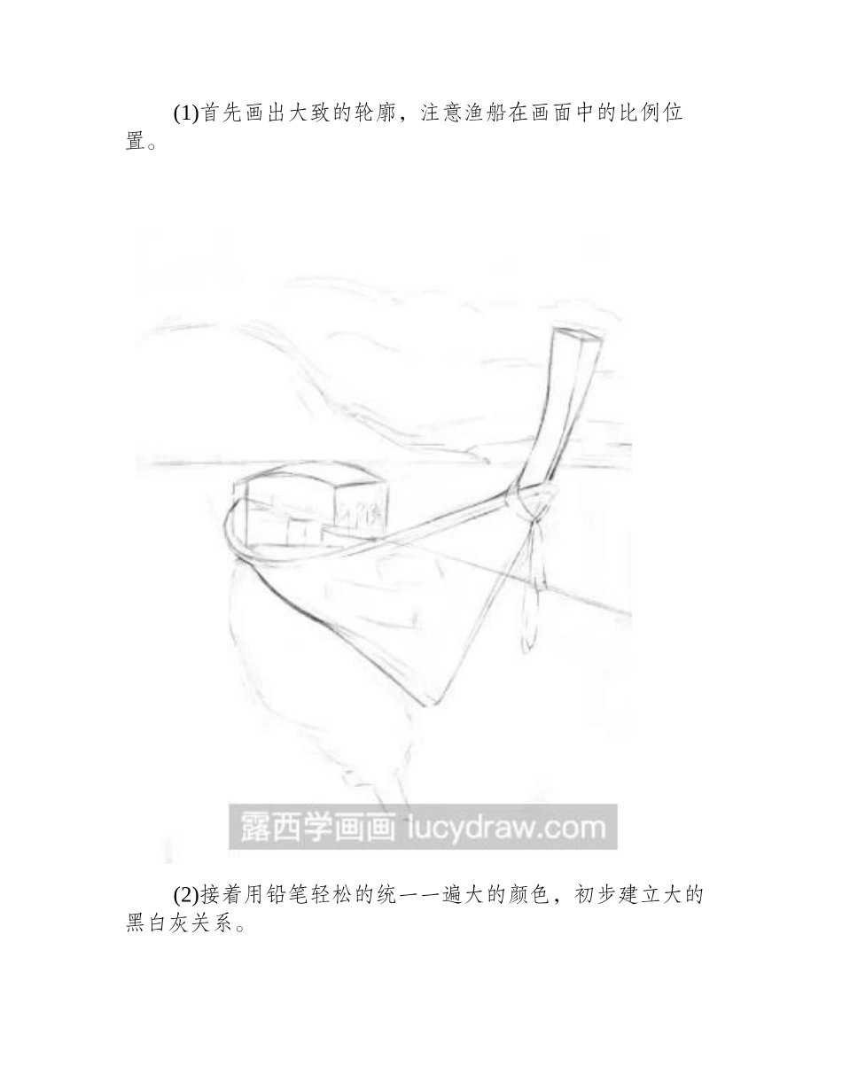 素描风景画步骤教程素描教程1_第2页