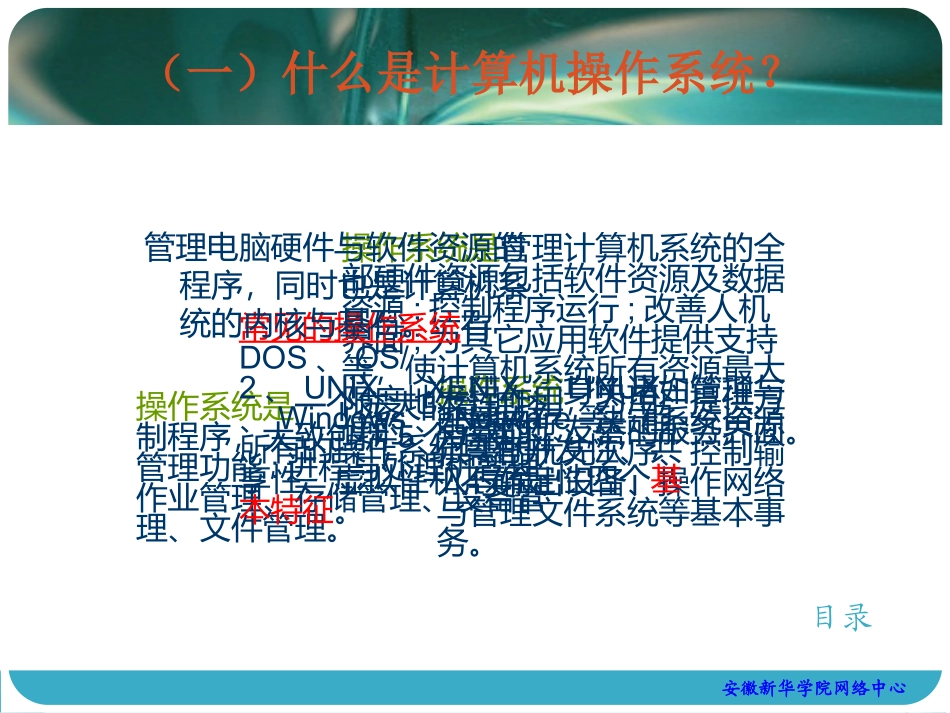 计算机操作系统_第2页