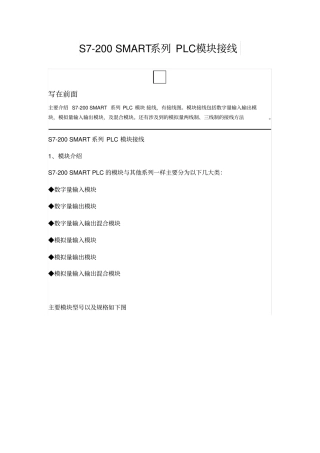 S7-200-SMART系列PLC模块接线