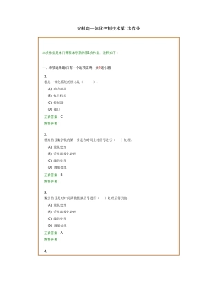 西南交1212考试批次《光机电一体化控制技术》复习题及参考答案