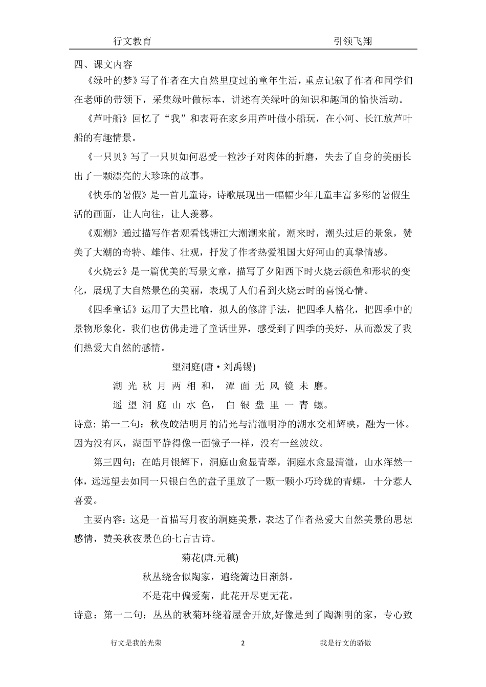 四年级语文上册第一二单元知识点归纳+练习 _第2页