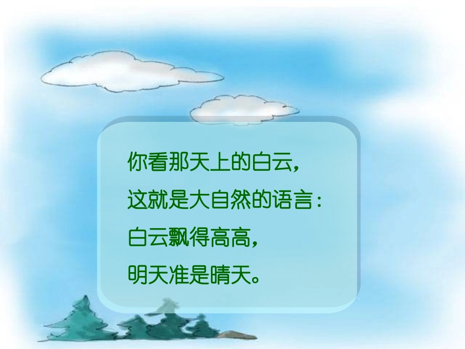 大自然的语言删_第3页