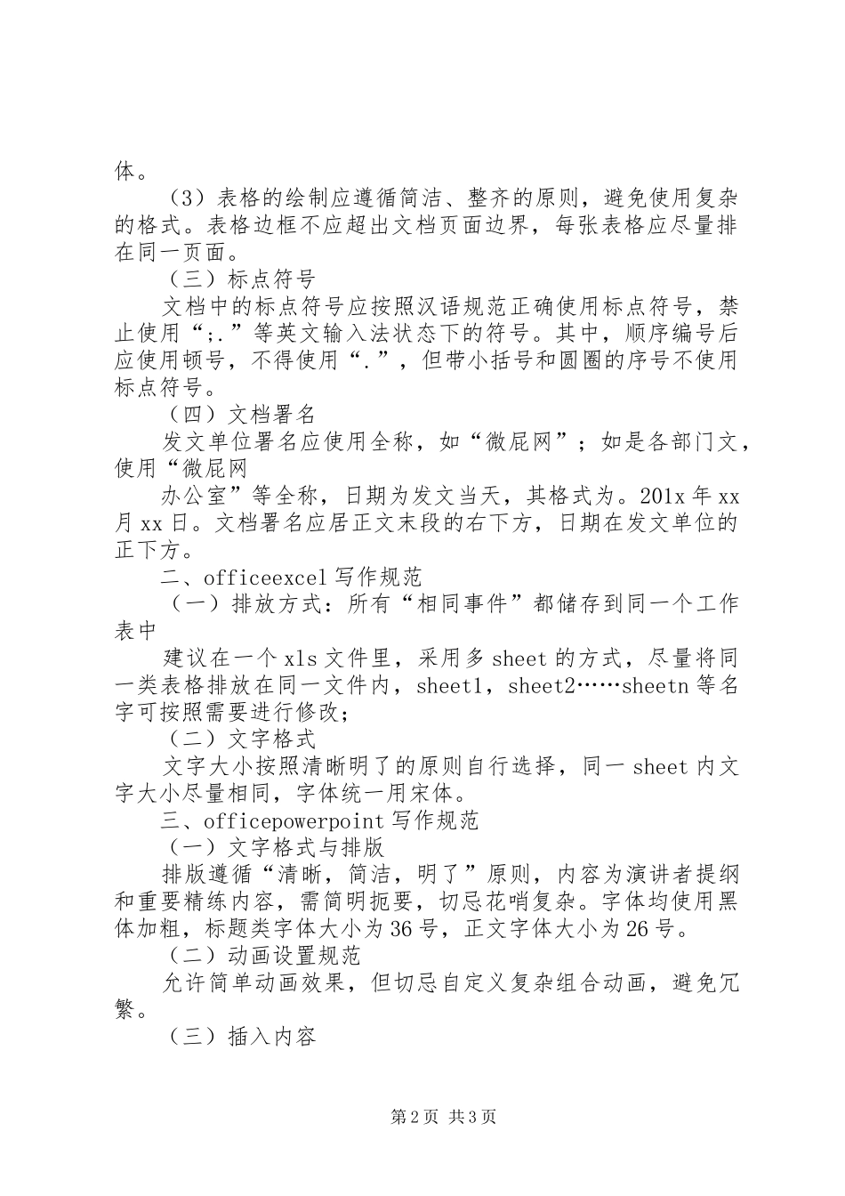 办公室公文写作的几点体会_第2页