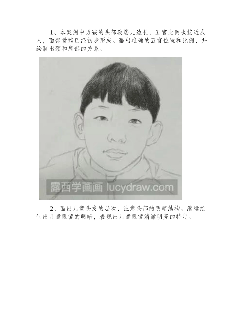 素描人物：小男孩的画法素描教程_第2页