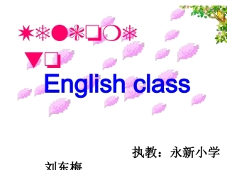 刘东梅课件1