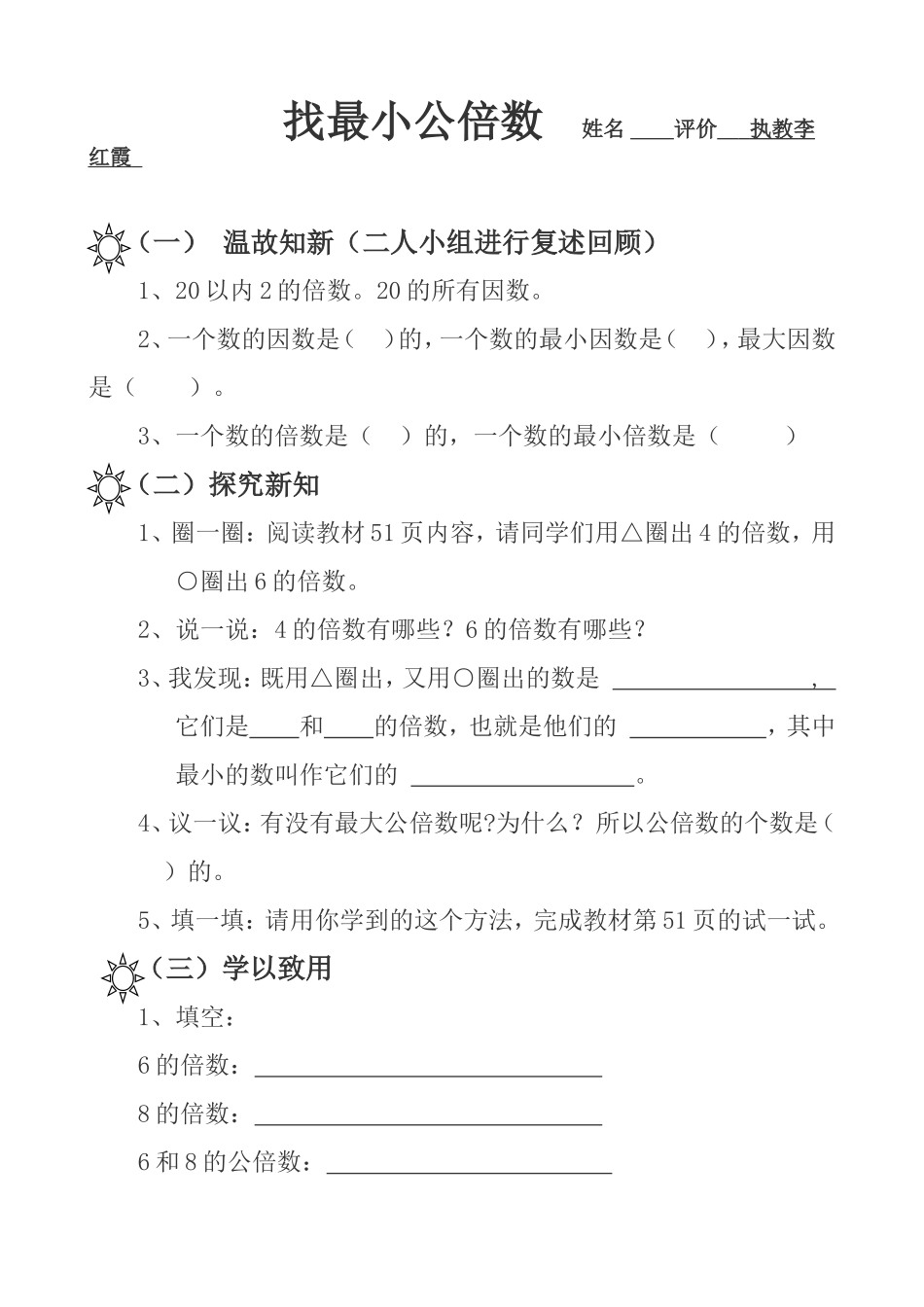 《找最小公倍数》随堂测试_第1页