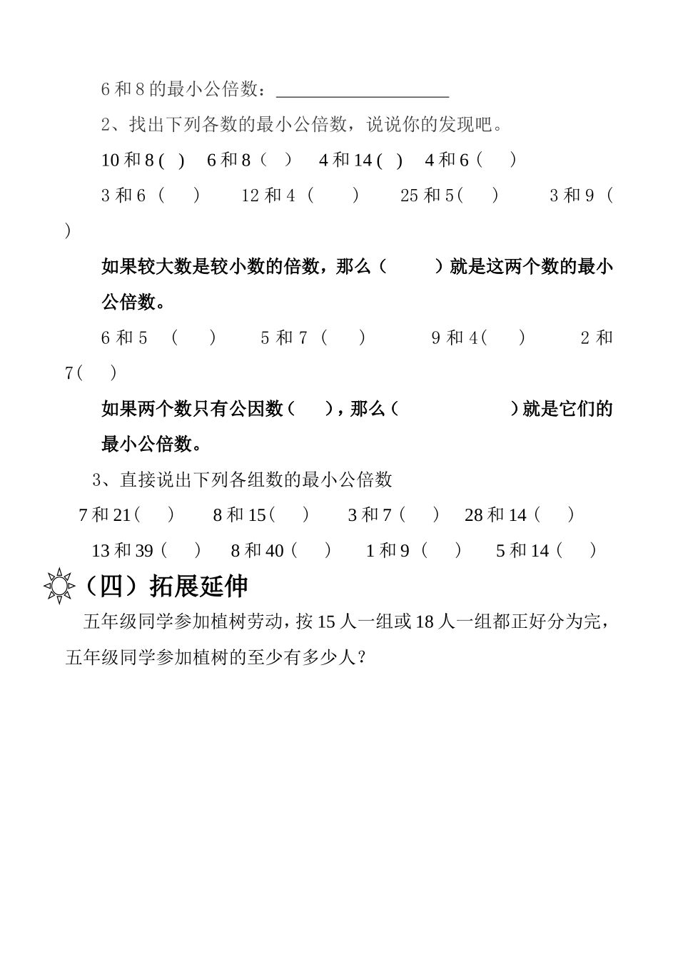 《找最小公倍数》随堂测试_第2页