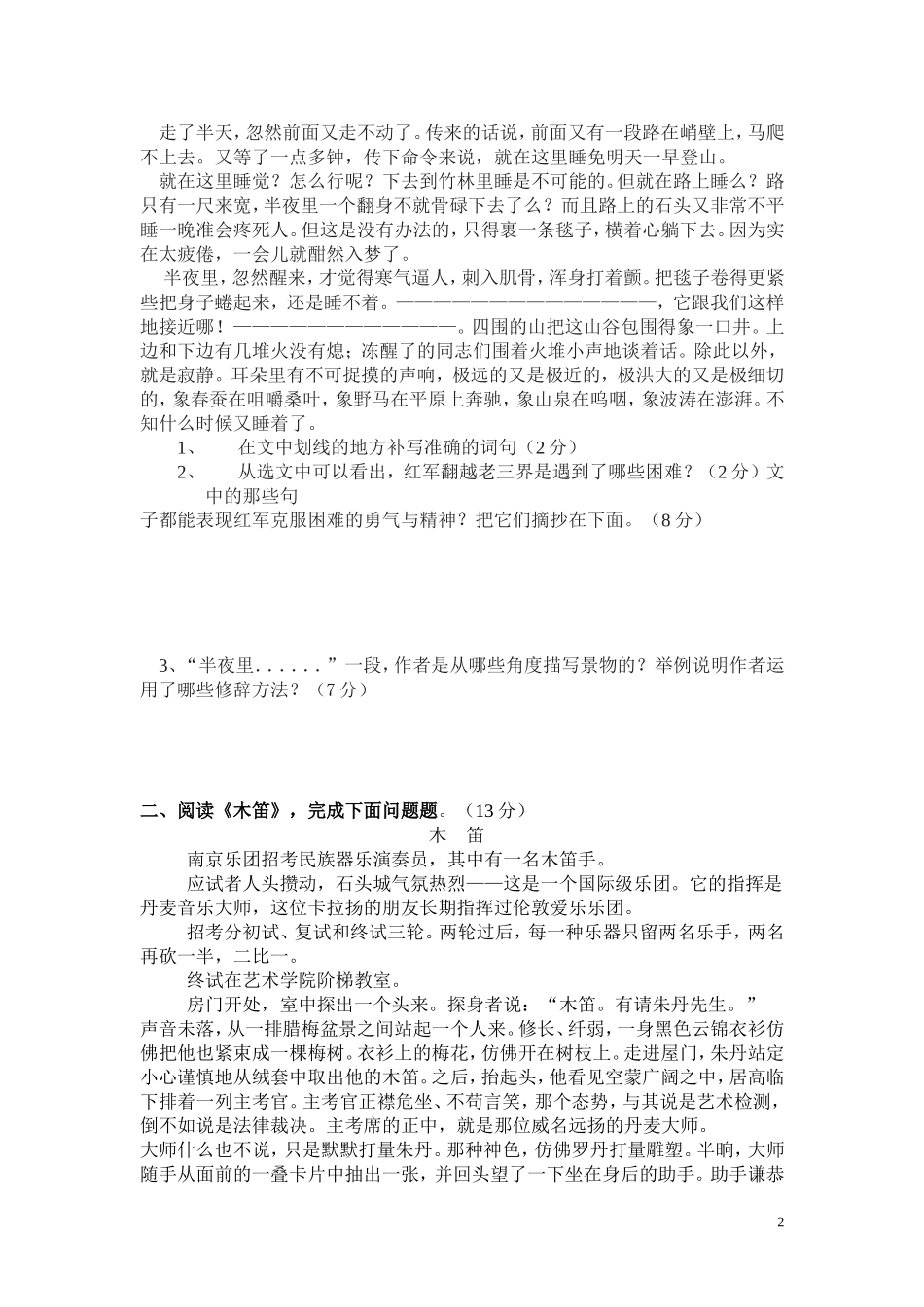 八年级上册月考一语文测试卷_第2页