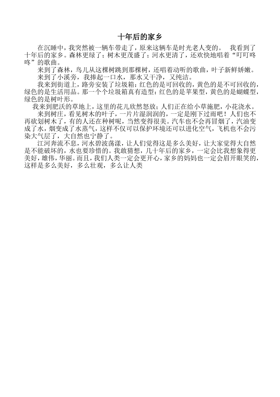 十年后的家乡_第1页