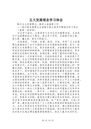 五大发展理念学习体会