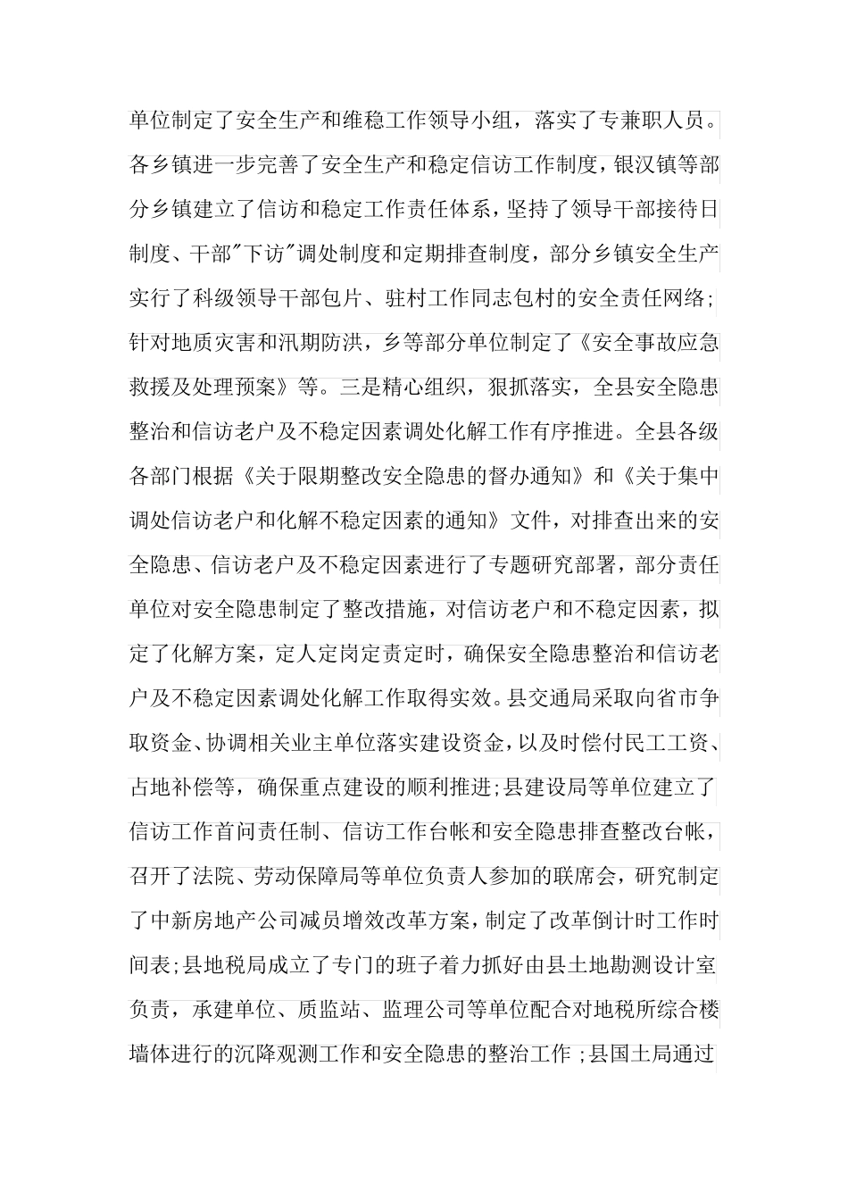 情况通报的范文 _第2页