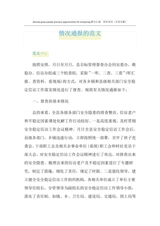 情况通报的范文 