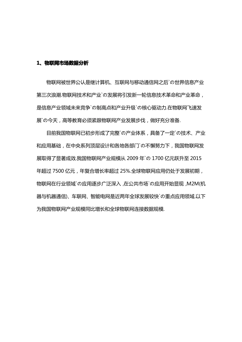 物联网工程专业发展调研及人才需求报告_第2页