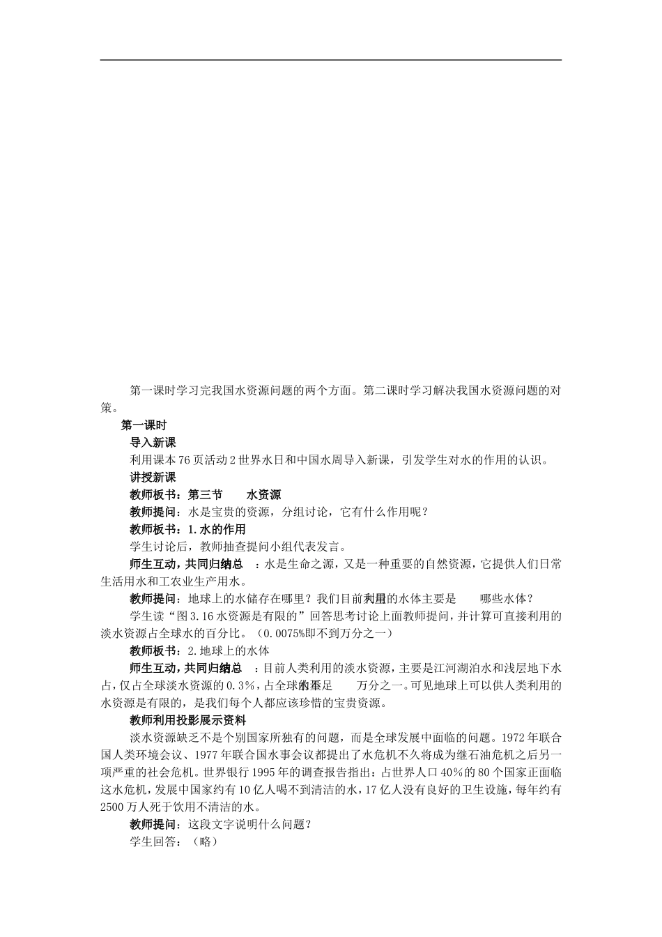 八年级地理水资源1_第2页