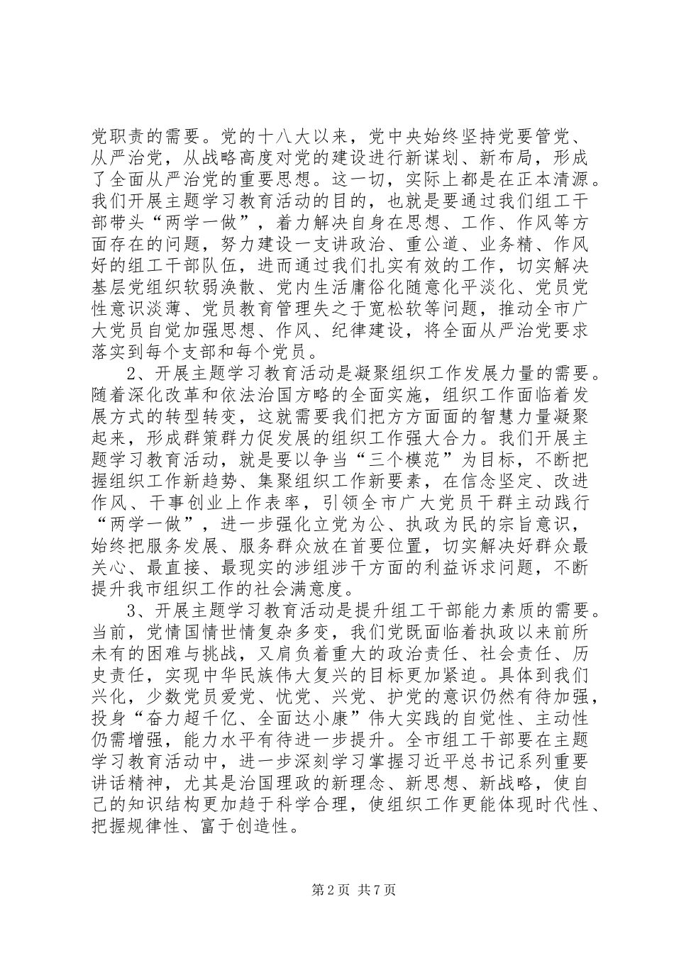 组织部长的两学一做心得体会：带头两学一做,争当三个模范_第2页