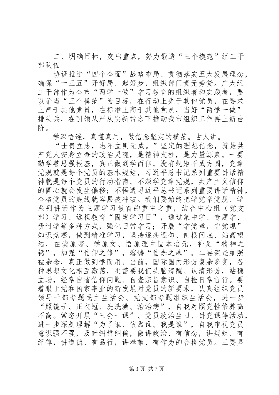 组织部长的两学一做心得体会：带头两学一做,争当三个模范_第3页